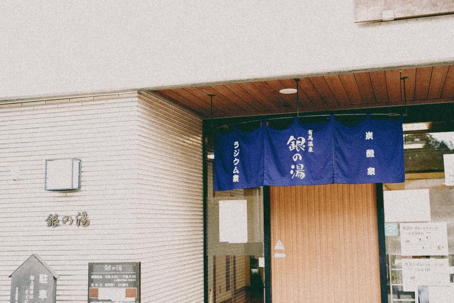 結びの小宿 縁 Kobe Exterior foto